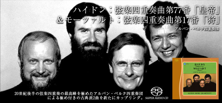 ハイドン「皇帝」、モーツァルト「狩り」 （ラジオ生活