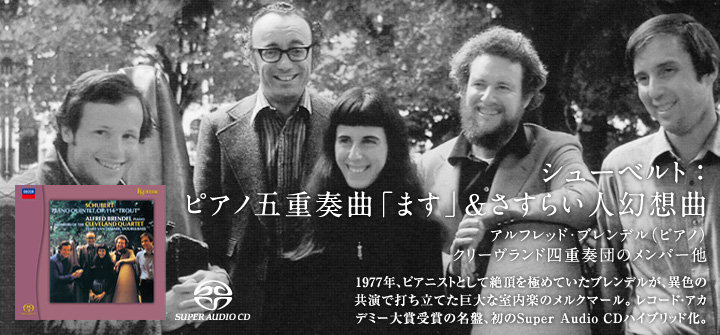 AC2 - ESOTERIC SACD シューベルト:ピアノ五重奏曲「ます AC2 - ESOTERIC SACD シューベルト:ピアノ五重奏曲「ます