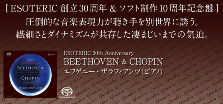 新着 AC2 - ESOTERIC SACD BEETHOVEN CHOPIN エフゲニー クラシック