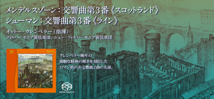 AC2 - ESOTERIC SACD メンデルスゾーン：交響曲第3 番《スコットランド